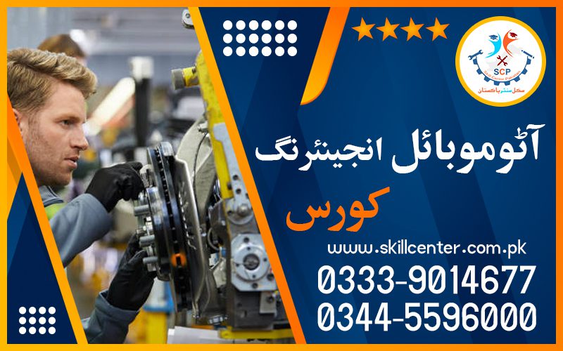 Automobile Engineering Course in Jhelum Pakistan 0333-9014677