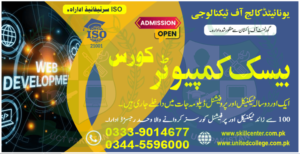 Basic Computer Course in Rawalpindi Islamabad 0333-9014677