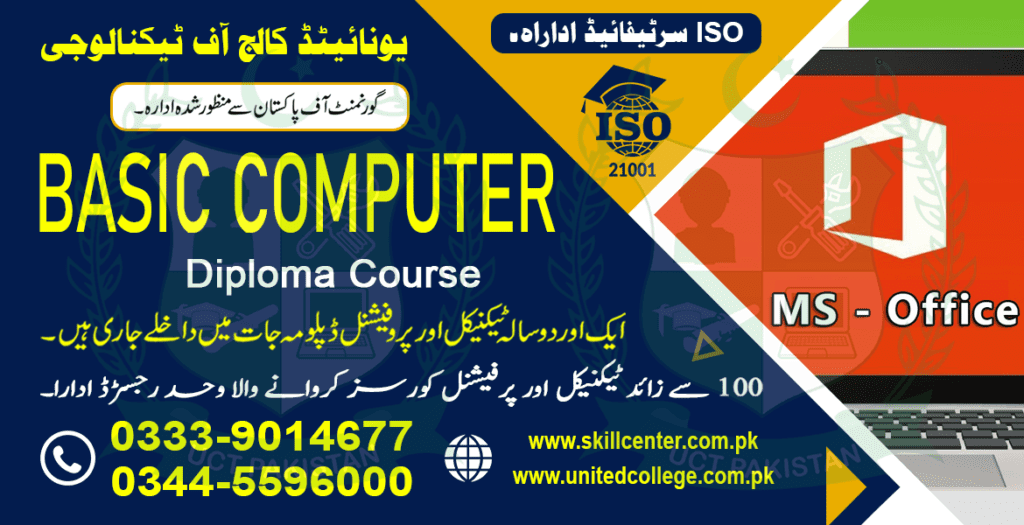 Basic Computer Course in Rawalpindi Islamabad 0333-9014677