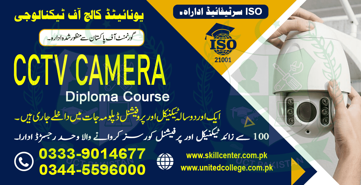 CCTV CAMERA Course