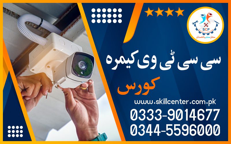 CCTV Camera Course