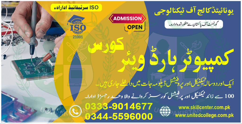 Computer Hardware Course in Rawalpindi Pakistan +92 3445596000 Top