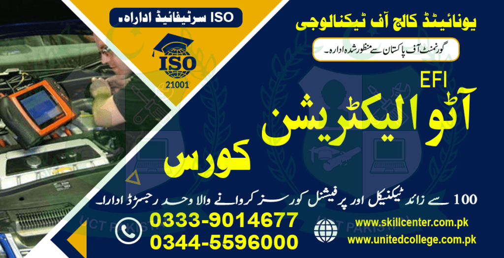 03339014677 EFI Auto Electrician Course in Karachi Pakistan