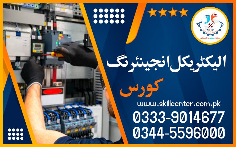 Electrical Engineering Course