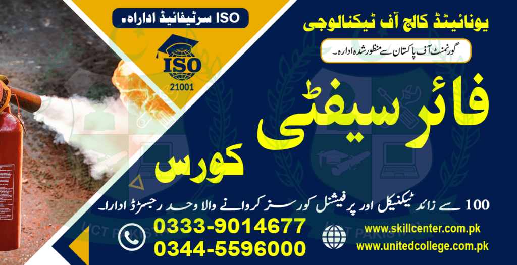 Fire Safety Course in Rawalpindi Islamabad, Pakistan