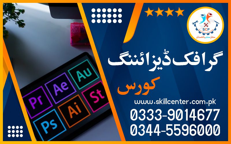 Graphic Designing Course