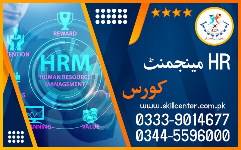 HR Management Course