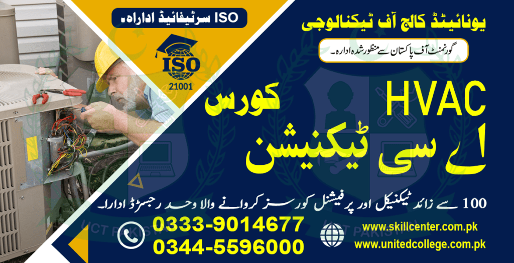 HVAC Diploma Course in Rawalpindi 03339014677 Islamabad Pakistan