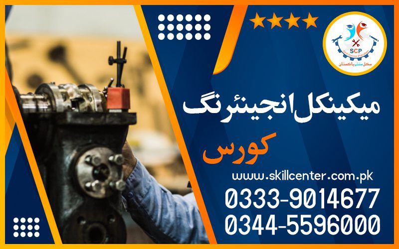 Mechanical Engineering Course