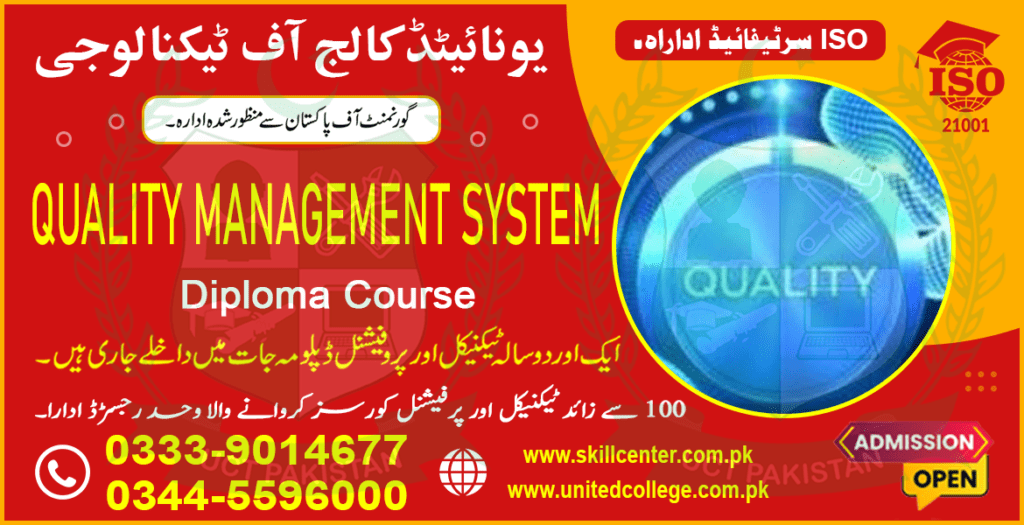 qms-course-in-rawalpindi-islamabad-pakistan