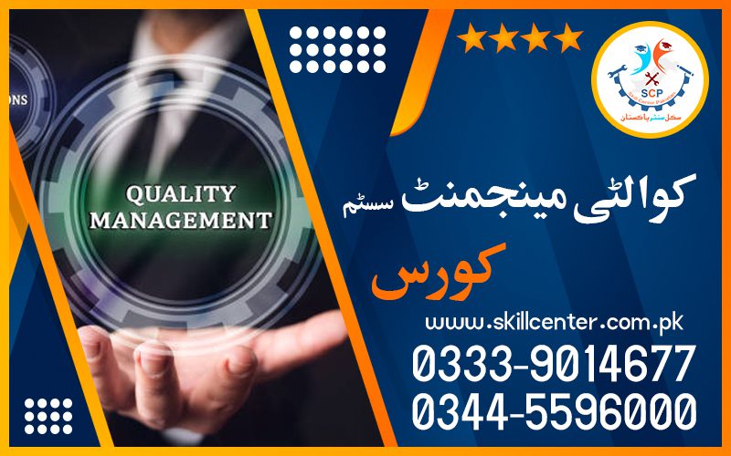 Quality Management System Course