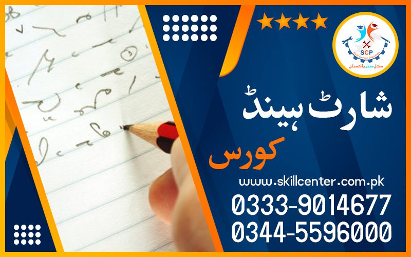 ShortHand Course