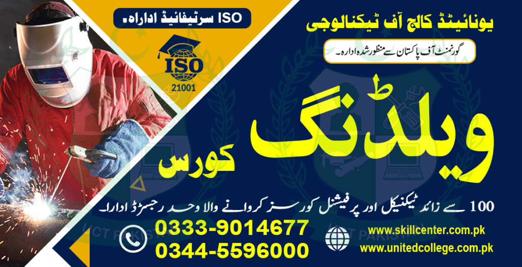 Welding Course in Rawalpindi Islamabad Pakistan