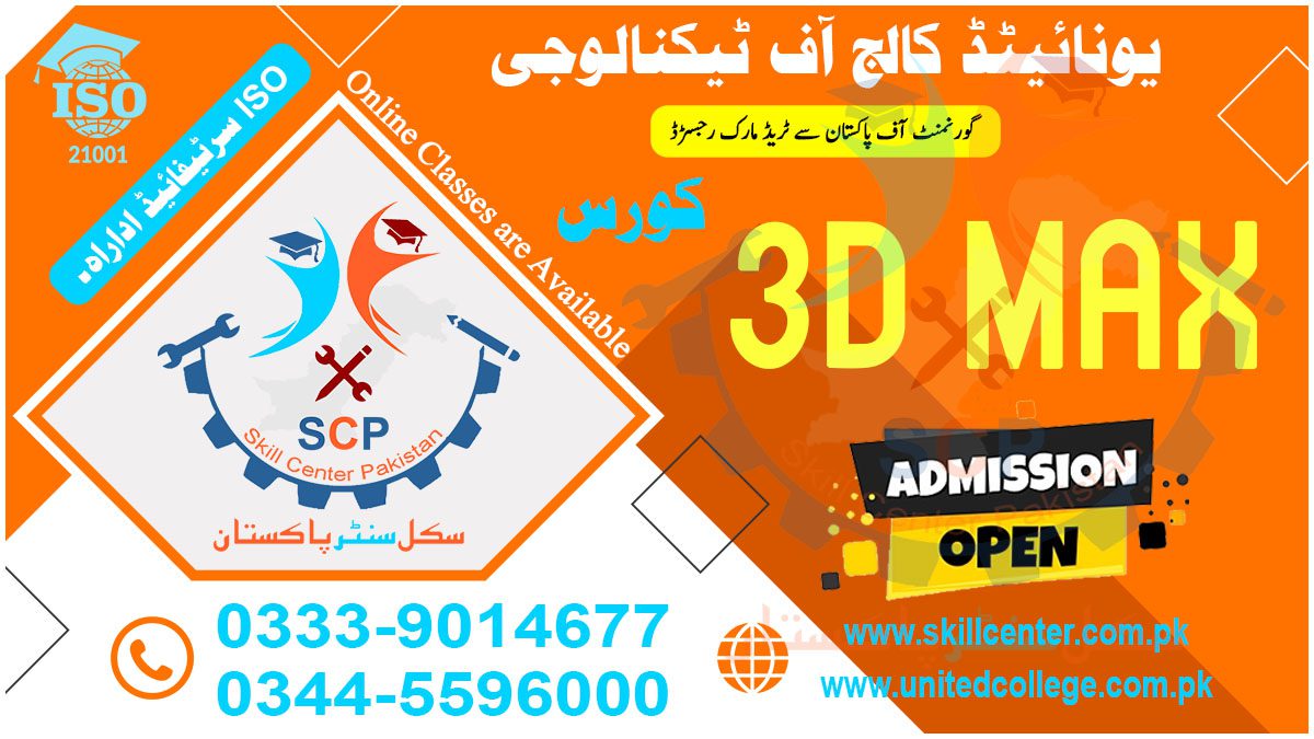 3D MAX Course in Rawalpindi Islamabad
