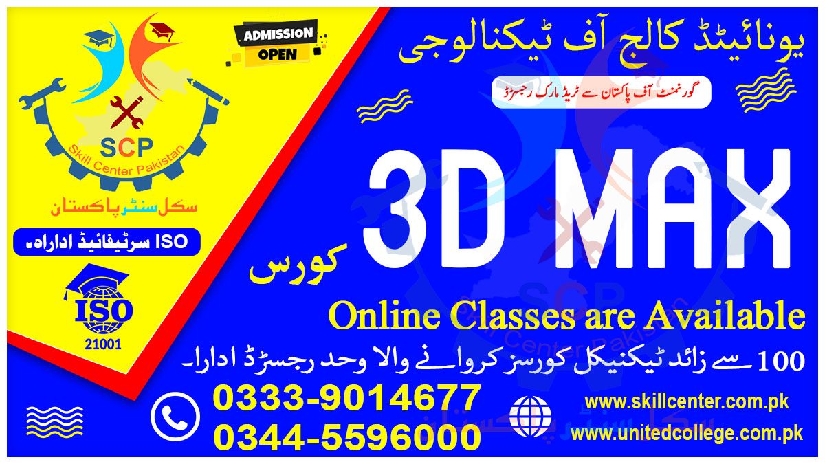 3D MAX Course in Rawalpindi Islamabad