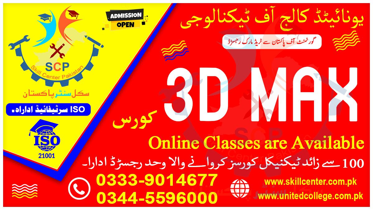 3D MAX Course in Rawalpindi Islamabad