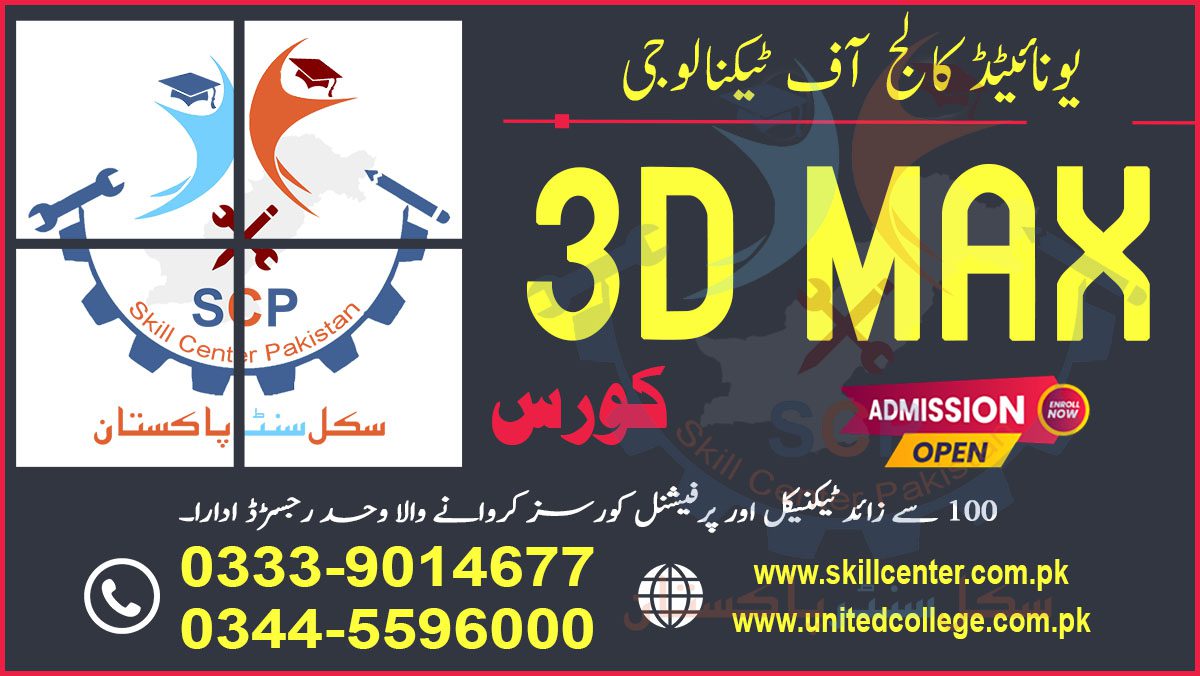 3D MAX Course in Rawalpindi Islamabad