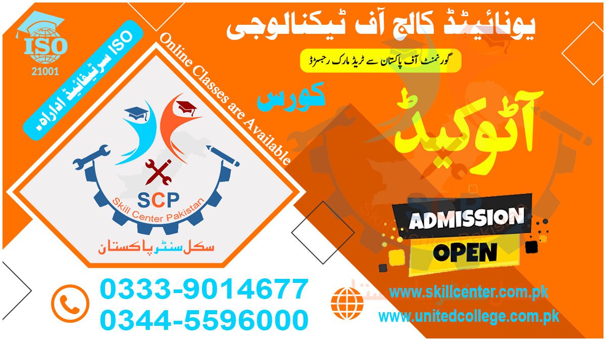 AutoCAD Course in Rawalpindi