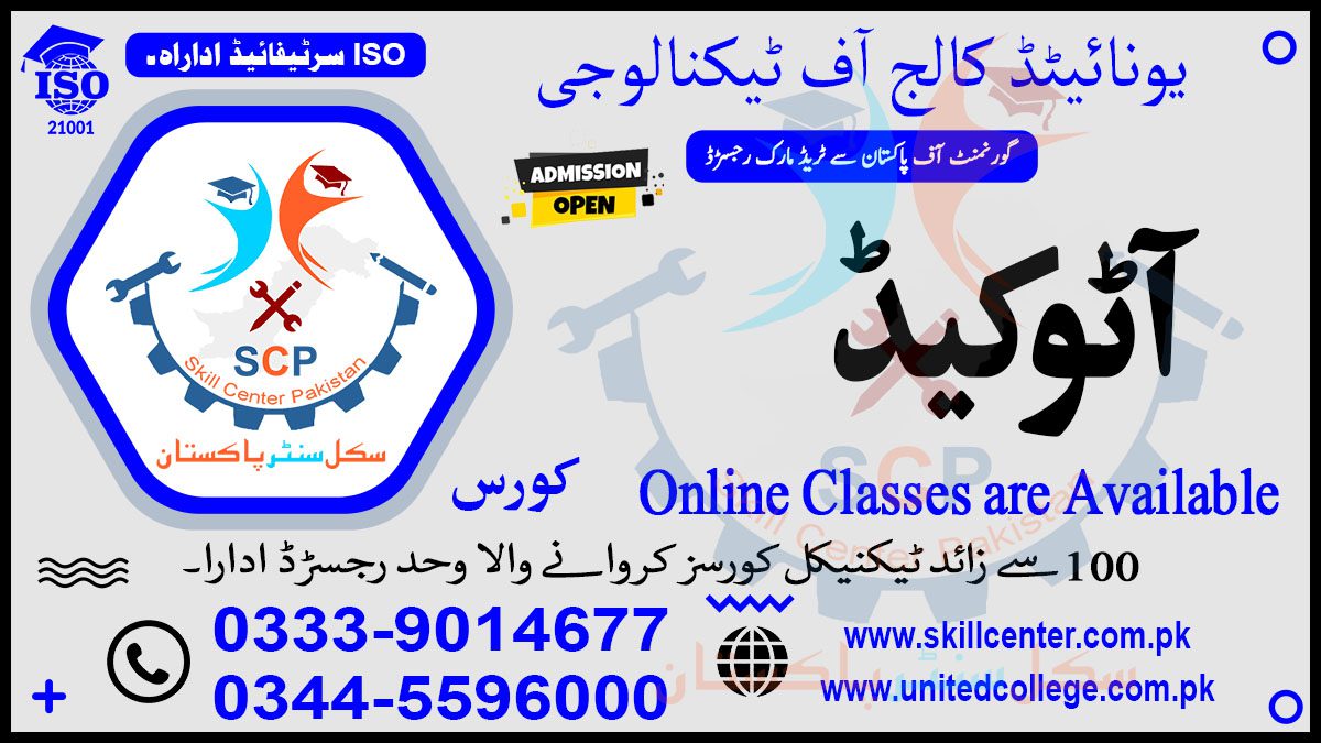 AutoCAD Course in Rawalpindi