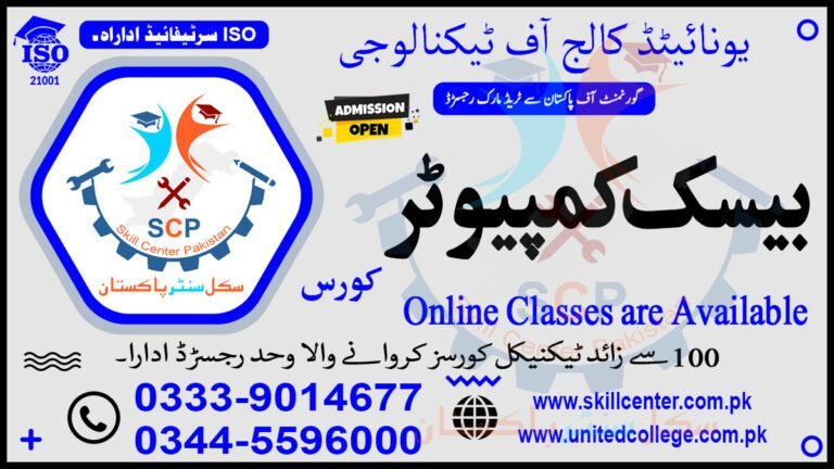 Basic Computer Course in Rawalpindi Islamabad 0333-9014677