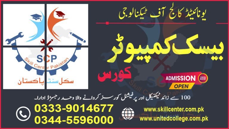 Basic Computer Course in Rawalpindi Islamabad 0333-9014677