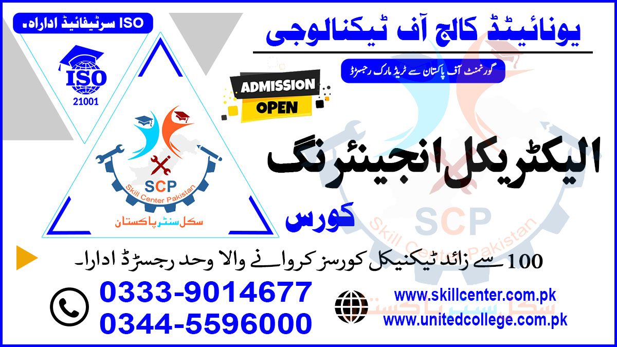 Electrical Engineering Course in Rawalpindi