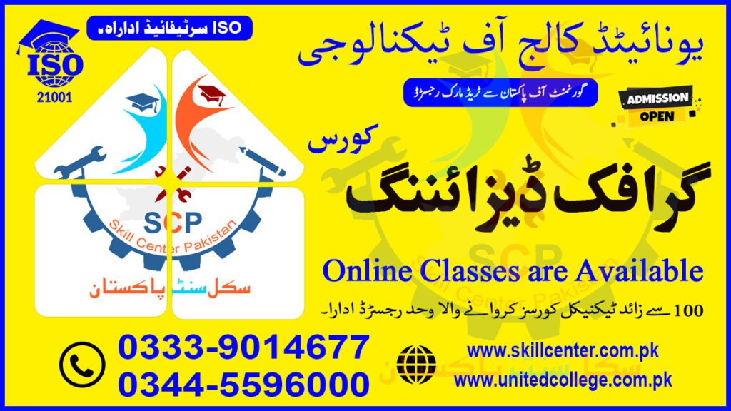 GRAPHIC DESIGNING COURSE