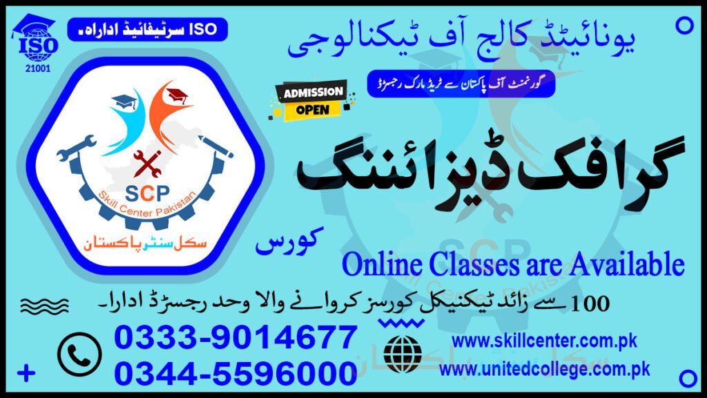 GRAPHIC DESIGNING COURSE