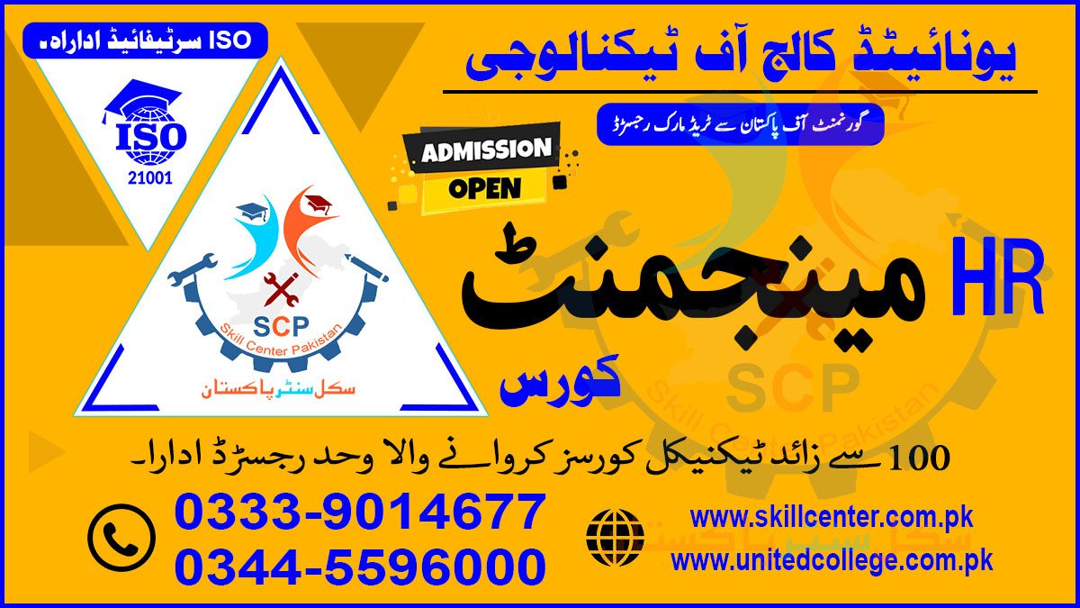 HR Management Course in Rawalpindi