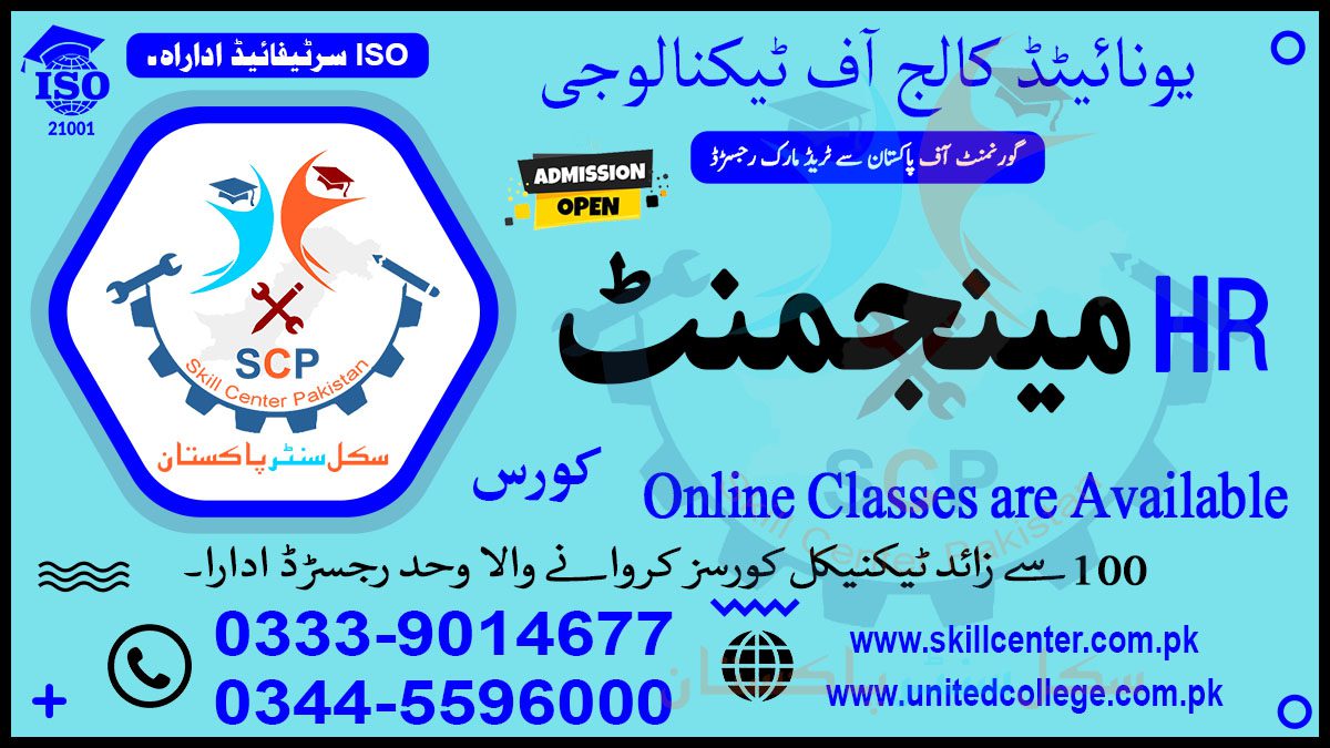 HR Management Course in Rawalpindi