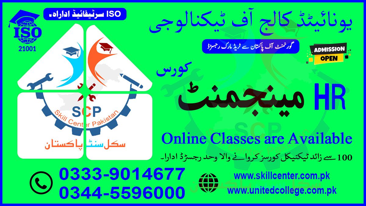 HR Management Course in Rawalpindi