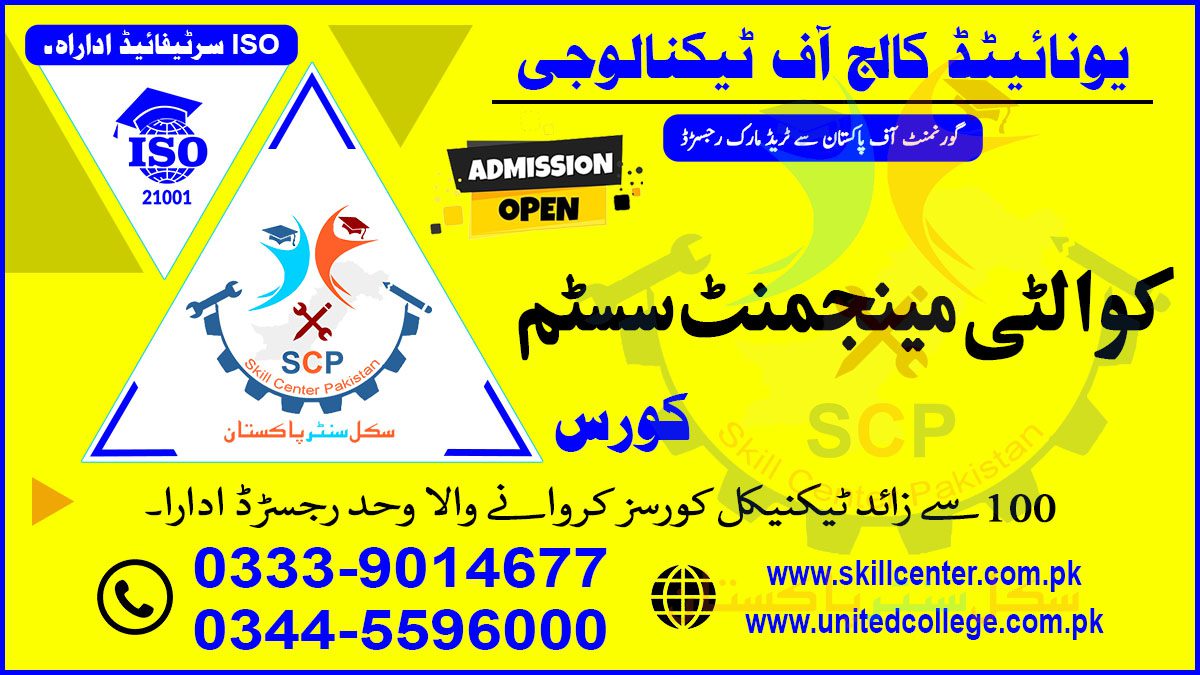 Quality Management Course in Rawalpindi