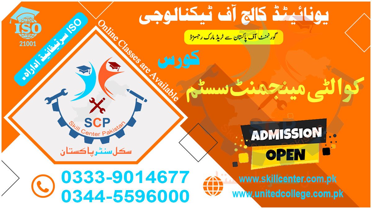 Quality Management Course in Rawalpindi