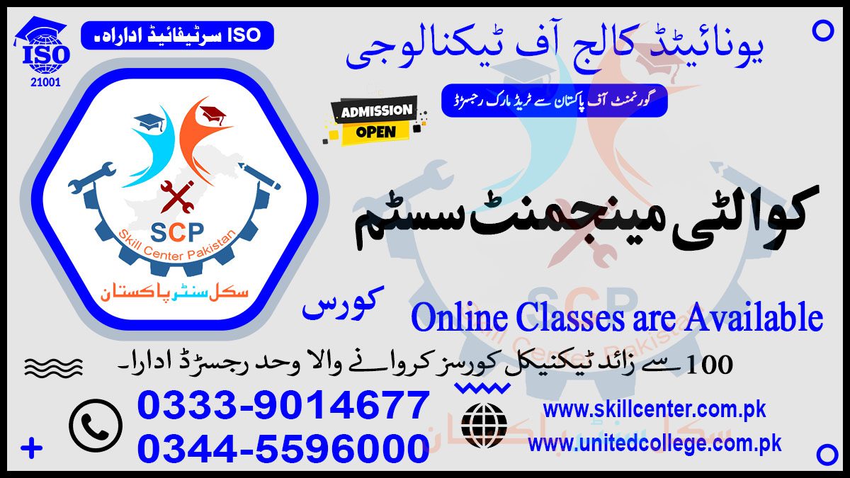 Quality Management Course in Rawalpindi