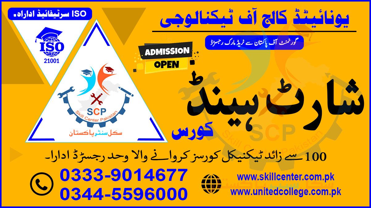 SHORT HAND COURSE