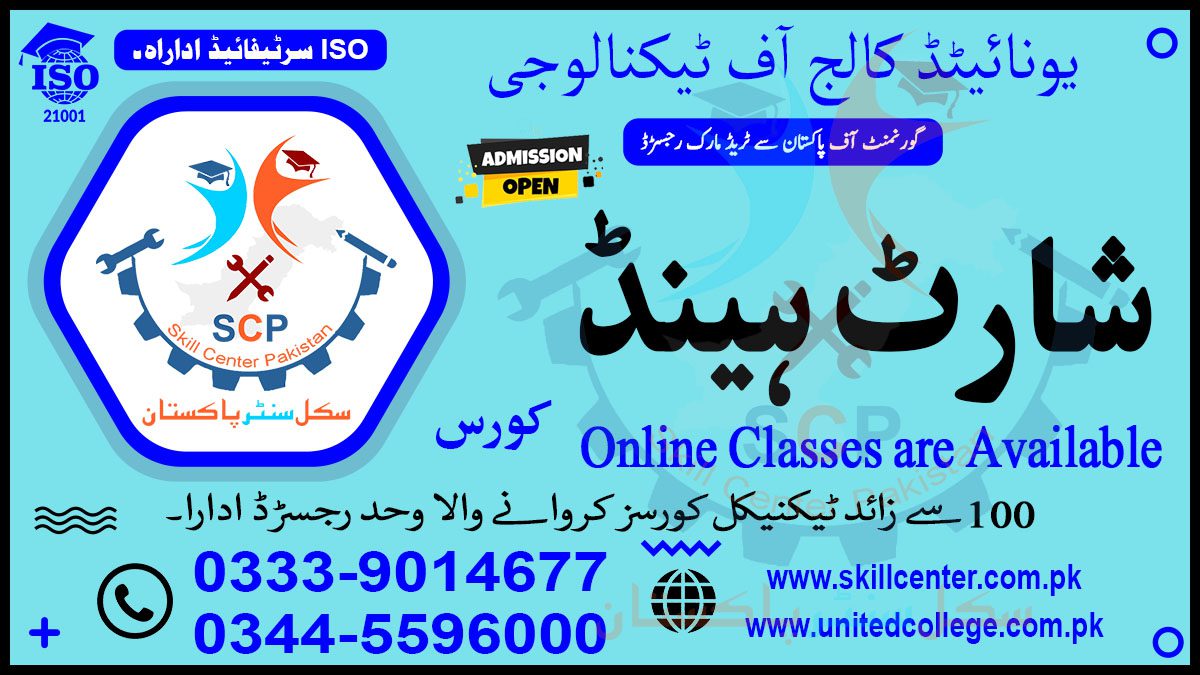 Short Hand Course