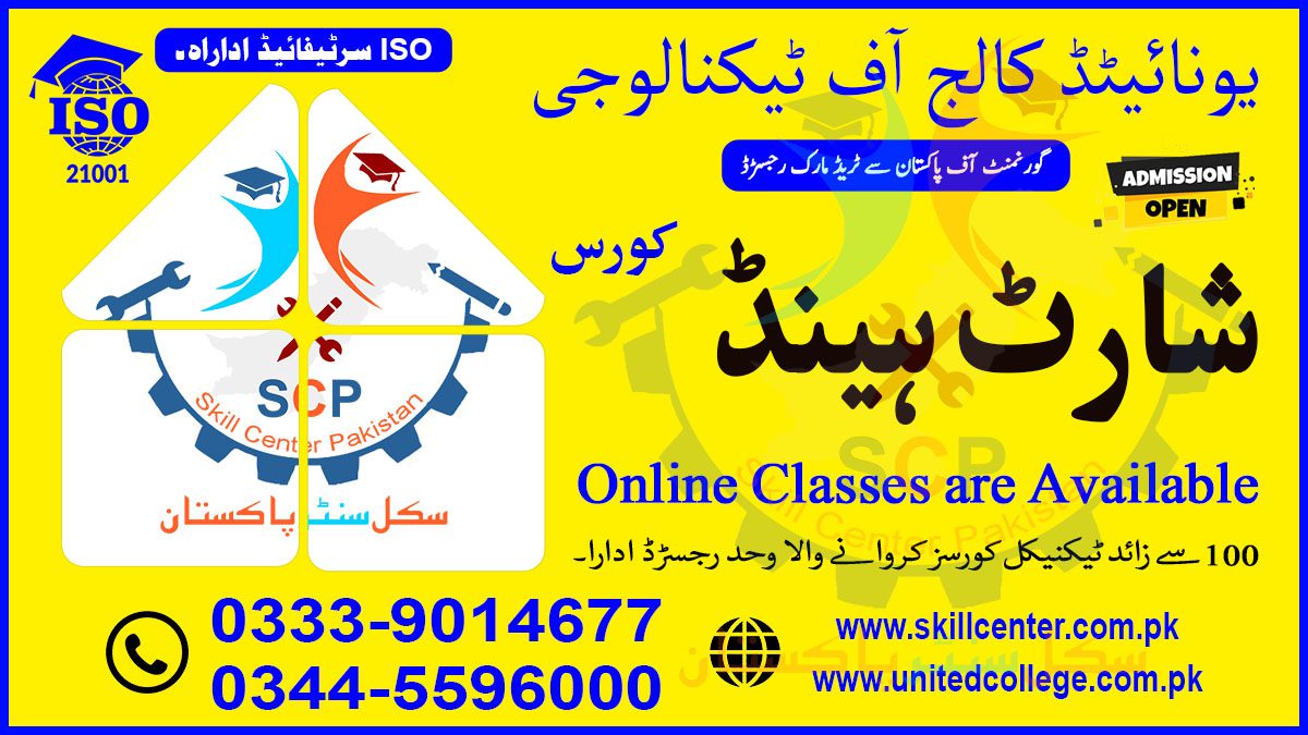 Short Hand Course